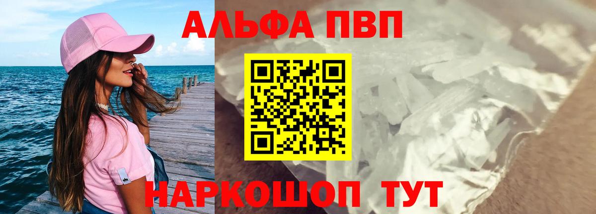 Alpha PVP кристаллы  Alfa_PVP  Альфа ПВП кристаллы  Якутск  Вход с VPN  Альфа ПВП крисы CK 