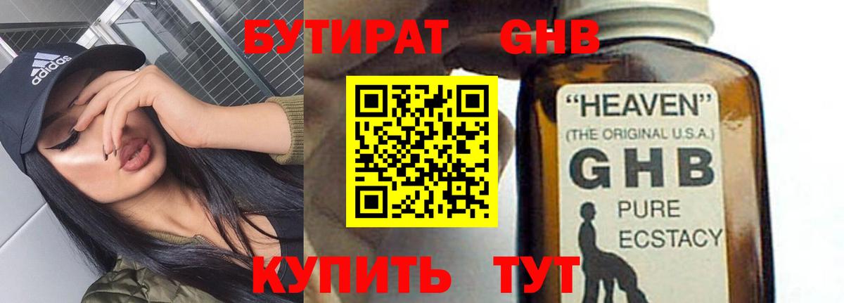 Бутират BDO Якутск