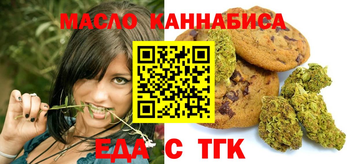 Еда ТГК конопля  Вход с VPN  Якутск 