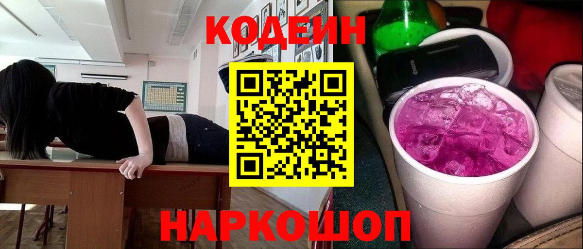 Кодеин напиток Lean (лин) Якутск