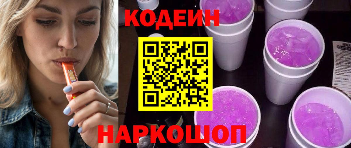 Кодеиновый сироп Lean напиток Lean (лин)  Вход с VPN  Якутск  Кодеин напиток Lean (лин) 