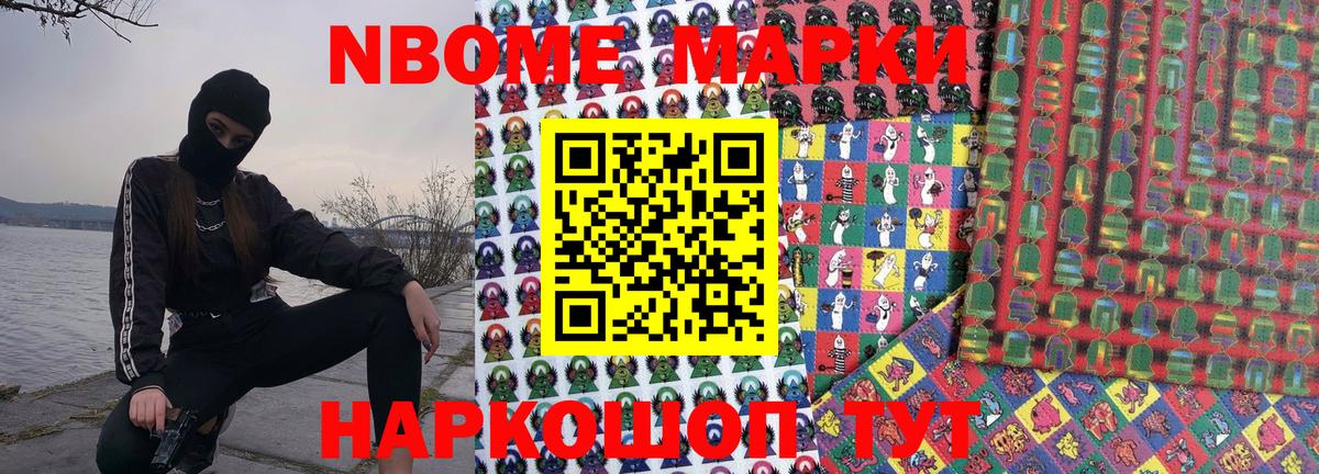Марки N-bome 1500мкг Якутск